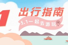 广汉旅游注意事项(旅游注意事项须知)