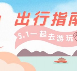 广汉旅游注意事项(旅游注意事项须知)