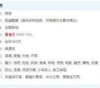 广汉私家伴游雇用不收费(私家伴游雇用不收费是实的吗)