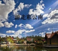 广汉旅游介绍(旅游介绍词)