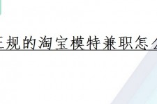 广汉珠海拱北淘宝模特兼职(珠海拱北淘宝模特兼职雇用)