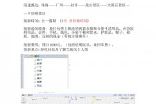 广汉旅游计划(旅游计划英语)