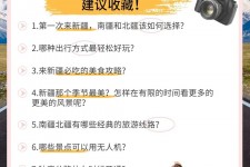 广汉旅行攻略(旅行攻略APP)