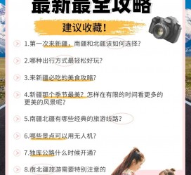 广汉旅行攻略(旅行攻略APP)