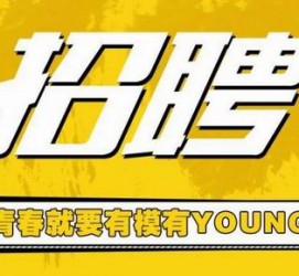 广汉上海伴游招聘 郑州伴游招聘、商务伴游、私人伴游模特网【应聘加喜子】