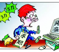 广汉北京伴游招聘 58同城等网站惊现招聘陷阱：超五千人曾被骗，招公关实为卖淫女