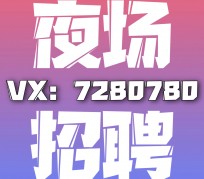 广汉商务伴游招聘 全国招聘私人高端伴游酒店纯出大蜜模特招聘一线二线可空降