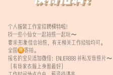 广汉雇用兼职模特的海报(兼职海报图片 素材)