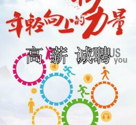 广汉私人伴游招聘 全国夜场招聘佳丽（模特-网红主播-白领）(2023开年直招月入十万起)