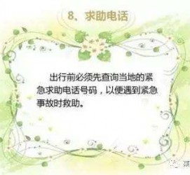 广汉旅游小贴士(学步桥旅游小贴士)