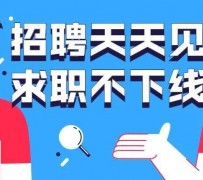 广汉北京伴游招聘 全国一二线城市招聘伴游[年薪百万]快单今日/寻人