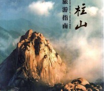 广汉旅游指南(旅游指南日语怎么说)