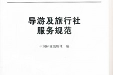 广汉北京私人伴游 关于导游员从事网络私人伴游业务的调查问卷