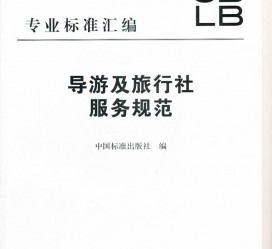 广汉北京私人伴游 关于导游员从事网络私人伴游业务的调查问卷