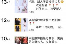 广汉模特兼职雇用信息吸惹人(网上雇用兼职模特)