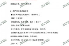 广汉澳门商务伴游雇用信息(澳门商务伴游雇用信息最新)