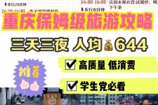 广汉穷游攻略(暑假带孩子穷游攻略)