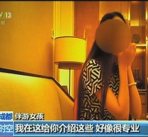 广汉北京伴游 央视曝“伴游”内幕：服务费标价数千到上万