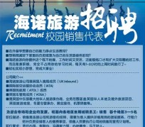 广汉私人伴游招聘 节后用工需求加大 旅游企业招聘忙