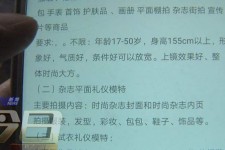 广汉兼职模特智联雇用靠谱吗(智联雇用模特兼职是实的吗)