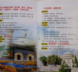广汉旅游线路报价(烟台旅行社旅游线路报价)