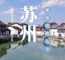广汉游玩攻略(游玩攻略一日游)