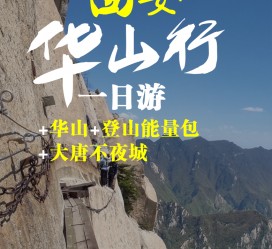 广汉一日游(一日游需要准备些什么东西?)