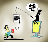 广汉北京伴游招聘 58同城等网站上的招聘陷阱：超五千人曾被骗，涉案近亿元