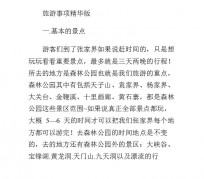 广汉旅游注意事项(西双版纳旅游注意事项)
