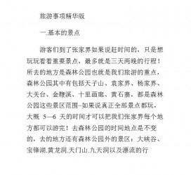 广汉旅游注意事项(西双版纳旅游注意事项)